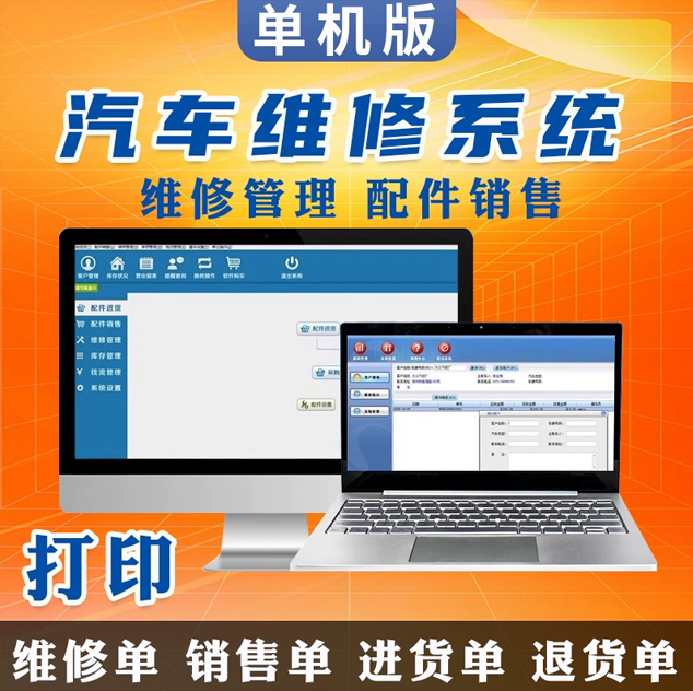 编号：4S店汽车维修汽配配件销售管理系统
