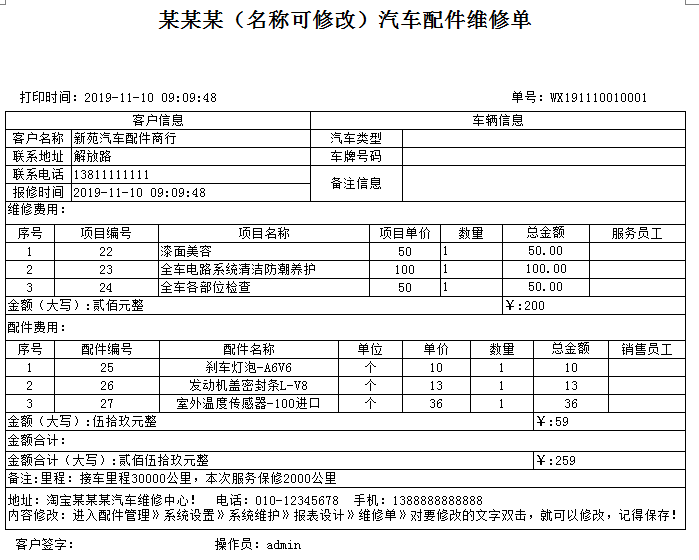 YY-4S店汽车维修汽配配件销售管理系统(图2)