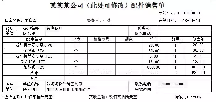 YY-4S店汽车维修汽配配件销售管理系统(图9)