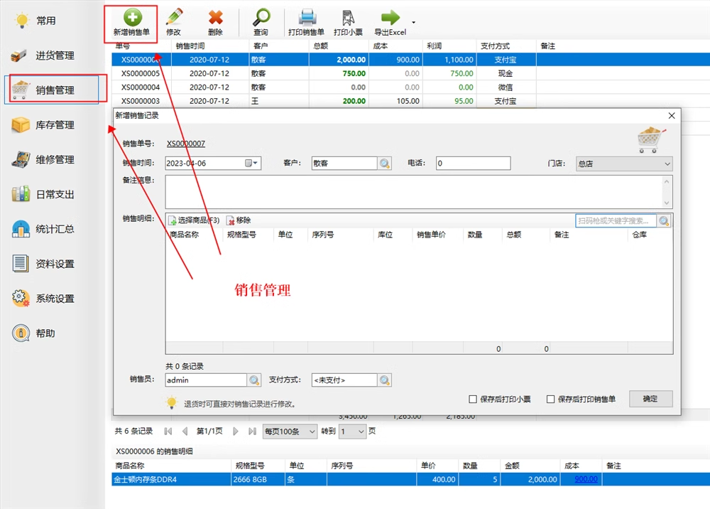 YY-电脑家电维修进销存管理记账销售软件(图5)