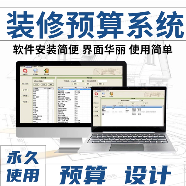 编号：装修预算报价管理软件