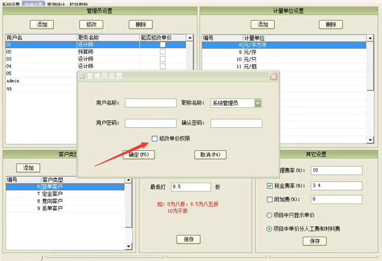 YY软件-装修预算报价管理软件(图4)