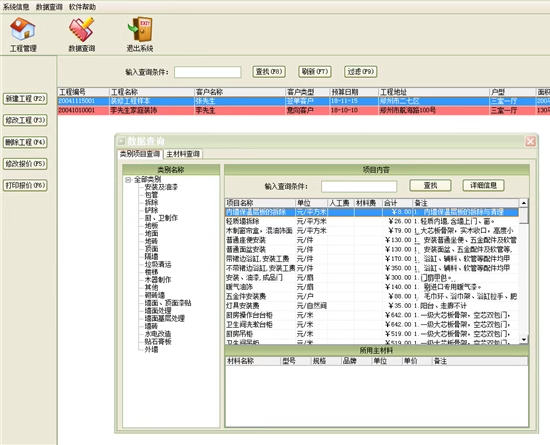 YY软件-装修预算报价管理软件(图6)