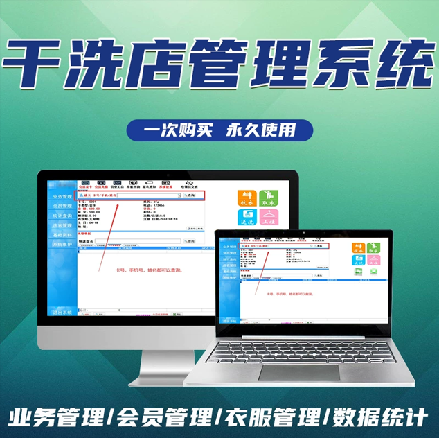 编号：干洗店系统洗衣店洗鞋皮具护理会员管理系统