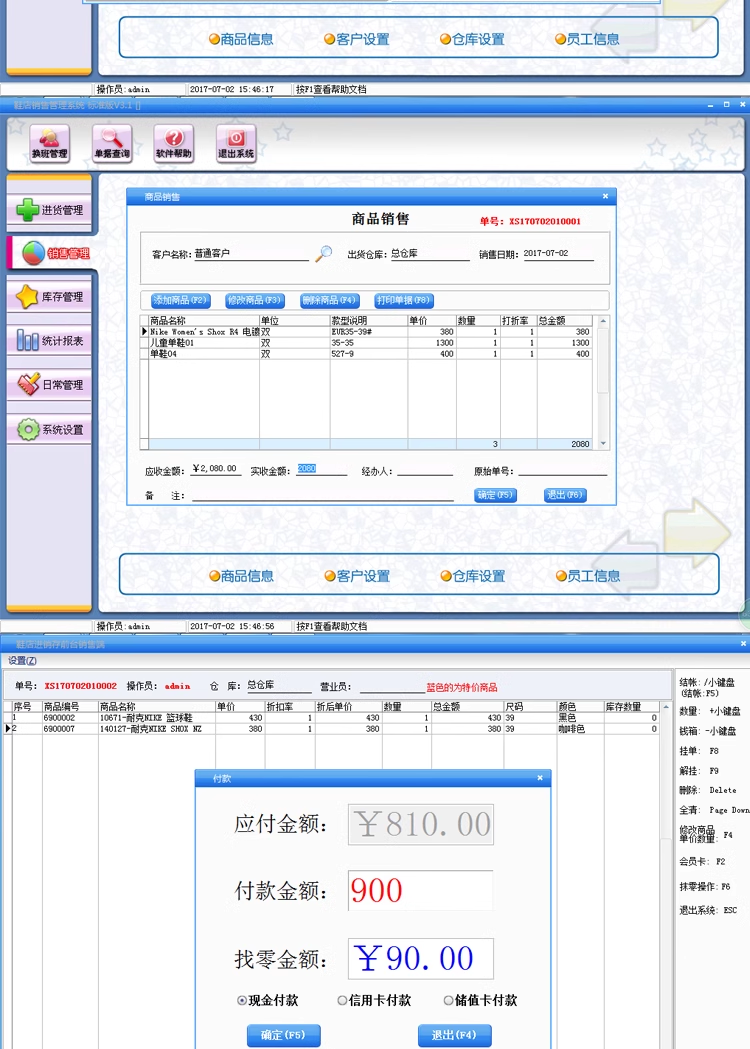 YY-鞋店销售管理系统服装鞋店眼镜店仓库库存进销存(图3)