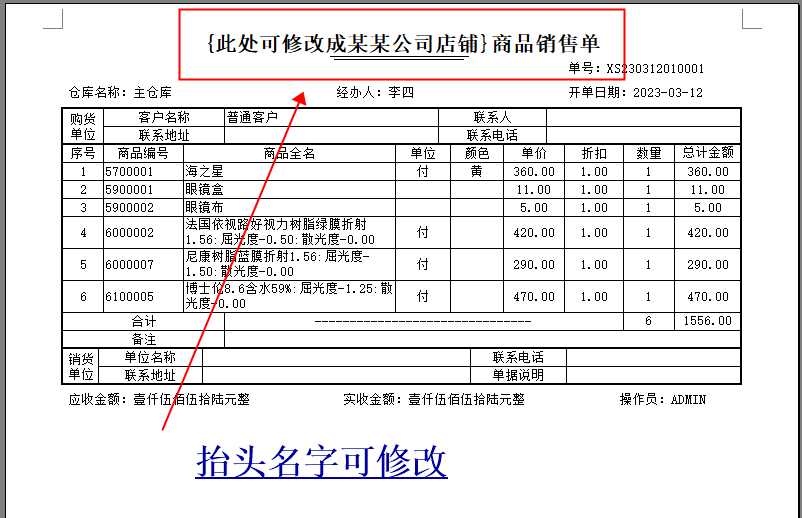 眼镜店销售管理系统眼镜超市卖场连锁店进销存会员卡管理软件(图7)