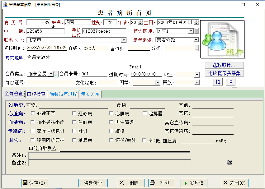 牙科管理系统口腔管理软件电子病历牙医口腔诊所牙所管理软件(图5)