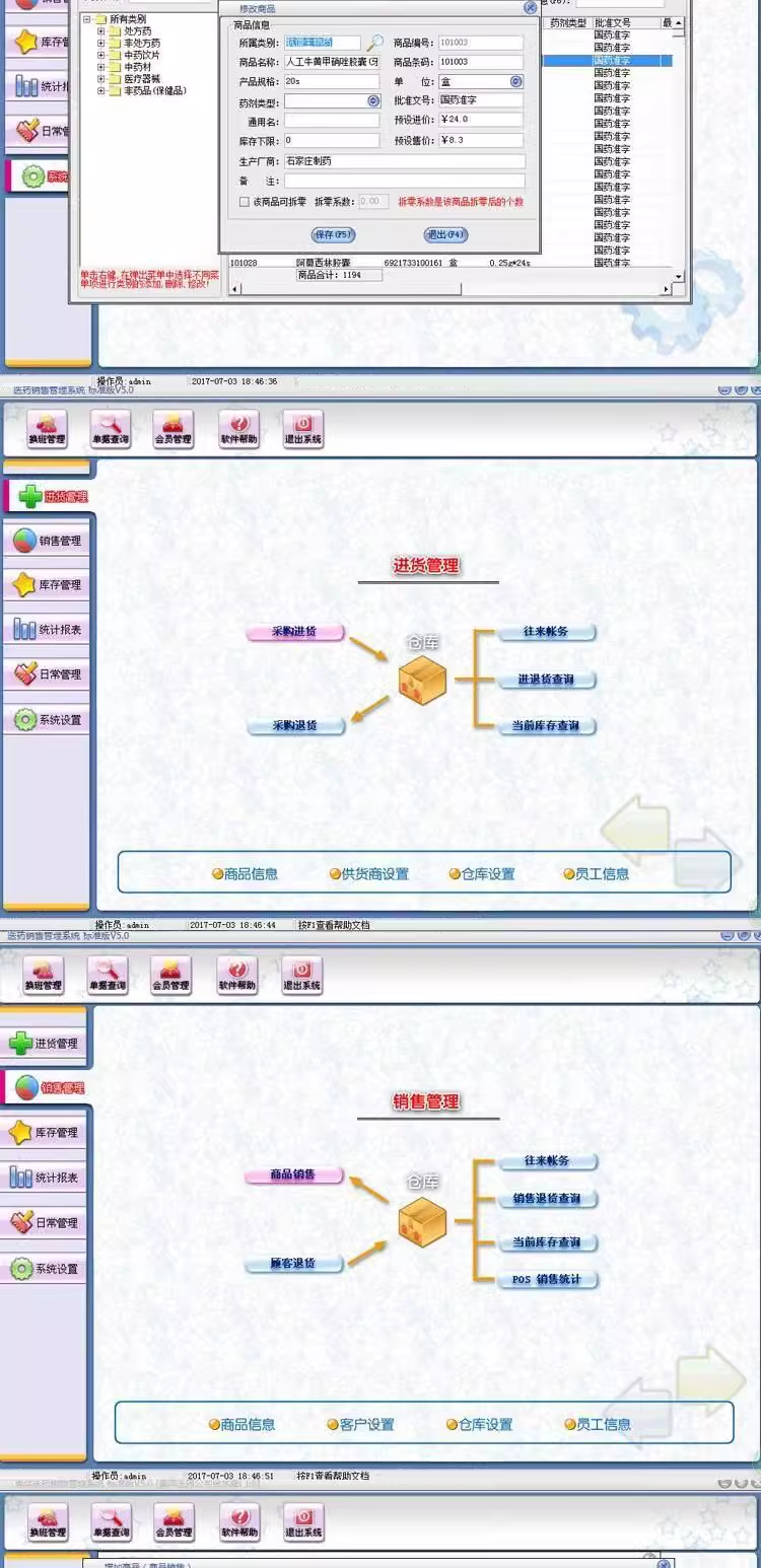 医药销售管理系统POS收银GSP认证药店/药房/药品进销存软件(图4)