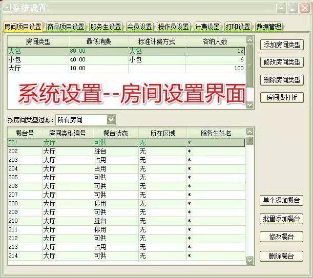 咖啡厅管理系统酒店茶馆酒吧咖啡店茶楼棋牌室会员收银软件(图7)