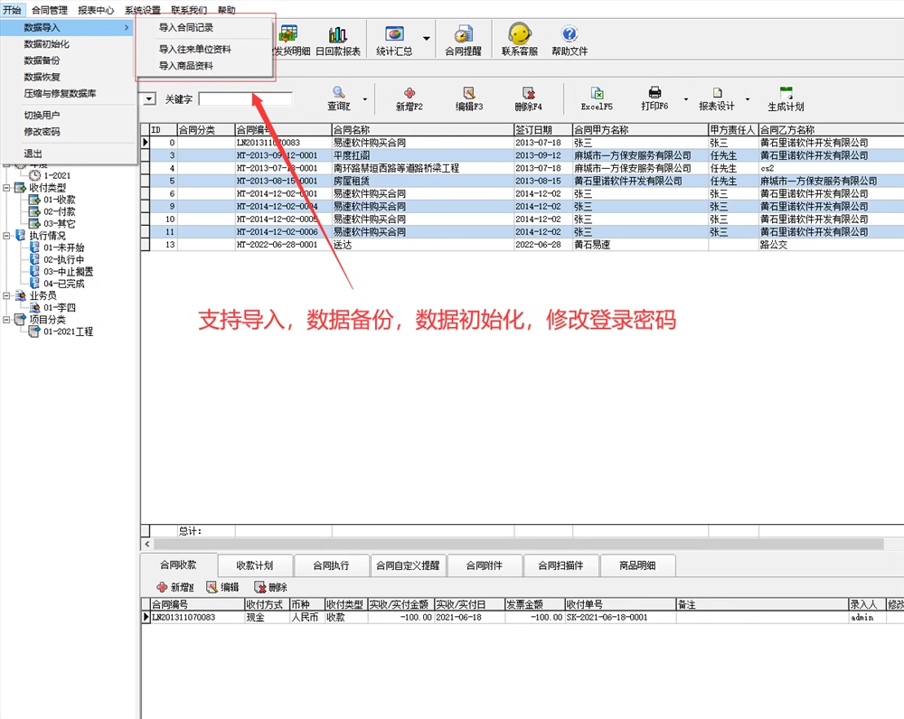 合同管理软件公司企业办公系统合同款项到期提醒工程项目统计软件(图4)