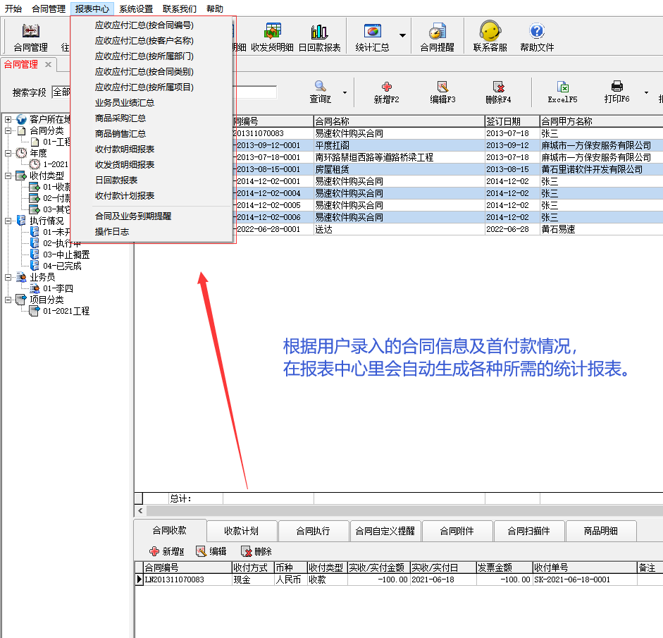 合同管理软件公司企业办公系统合同款项到期提醒工程项目统计软件(图6)