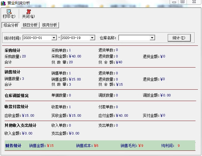 商业进销存管理系统仓库库存销售软件采购进货入库出库系统(图8)