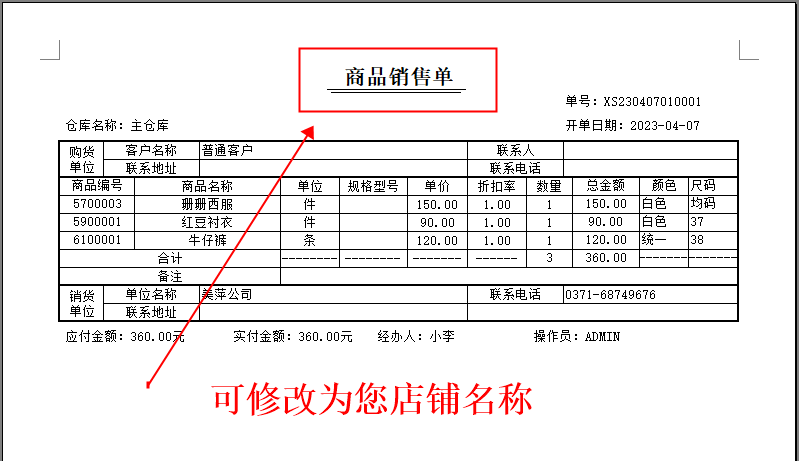 服装销售管理系统进销存库存软件衣帽鞋店童装内衣母婴用品(图11)