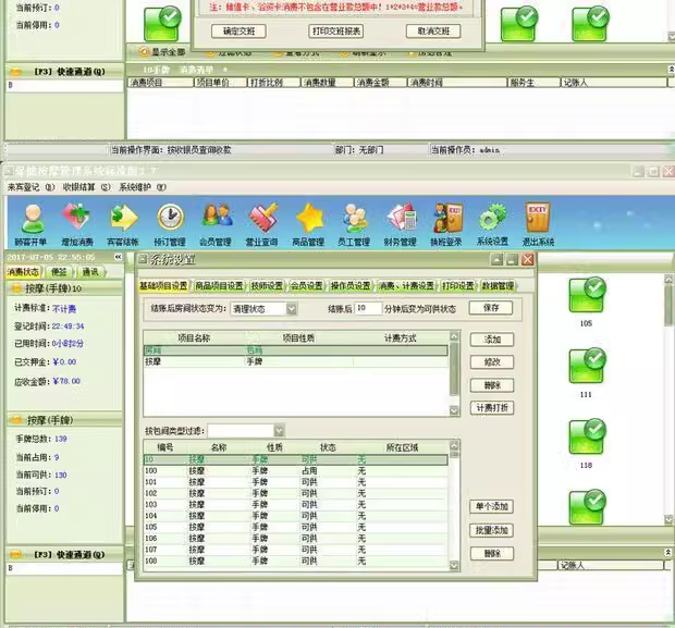 保健按摩桑拿管理系统洗浴足浴足疗软件休闲会所养生瑜伽美容(图5)