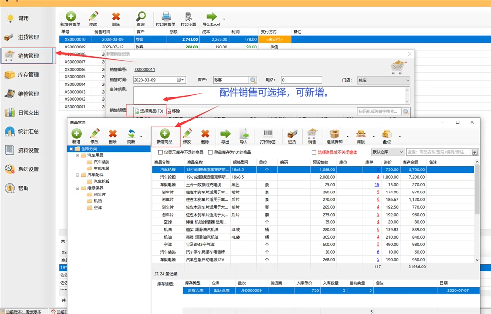 汽车修理厂快修4s店维修管理系统软件配件进销存结算单打印单机版(图9)