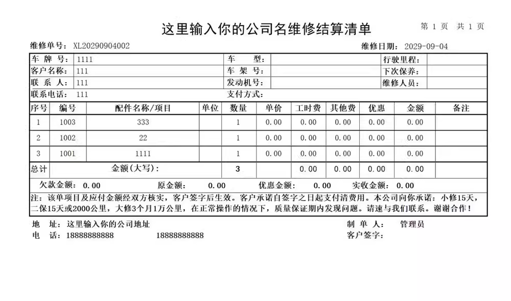 汽车修理厂快修4s店维修管理系统软件配件进销存结算单打印单机版(图4)