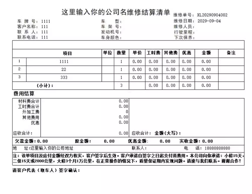 汽车修理厂快修4s店维修管理系统软件配件进销存结算单打印单机版(图5)