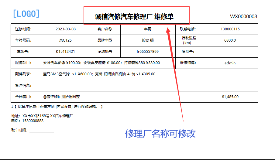 汽车修理厂快修4s店维修管理系统软件配件进销存结算单打印单机版(图11)