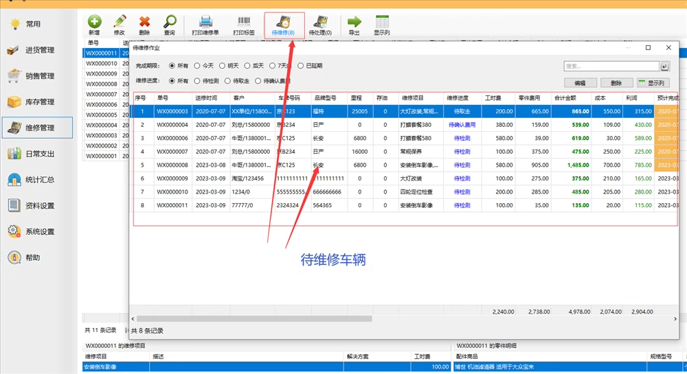 汽车修理厂快修4s店维修管理系统软件配件进销存结算单打印单机版(图10)