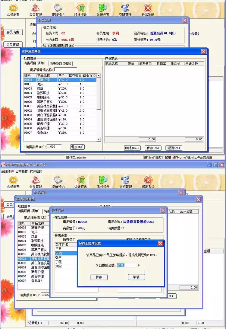 美容院管理系统发廊理发店美发行业门店版会员客户管理软件(图2)