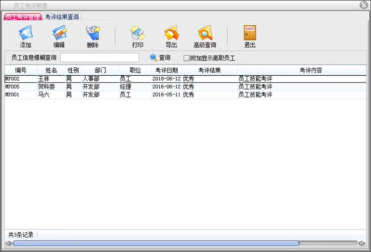 人事企业档案管理系统员工培训资料工资表人力资源统计软件(图6)