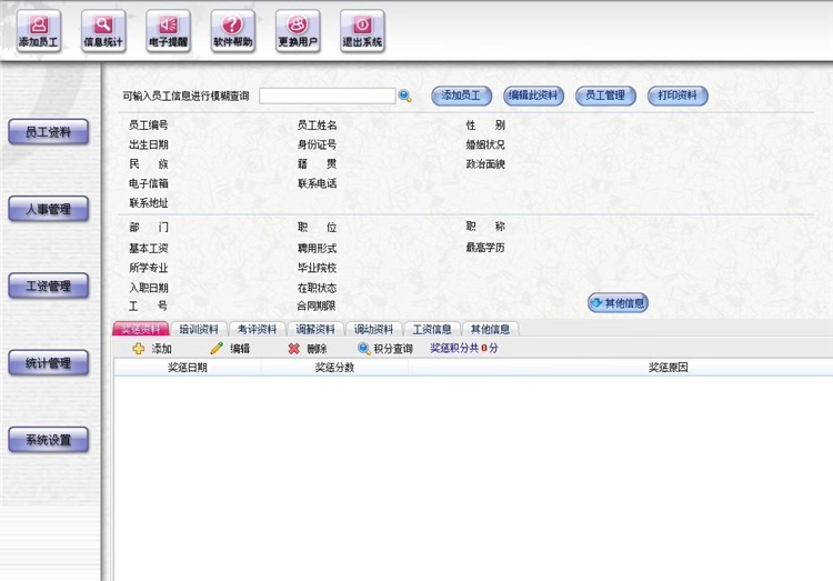 人事企业档案管理系统员工培训资料工资表人力资源统计软件(图1)