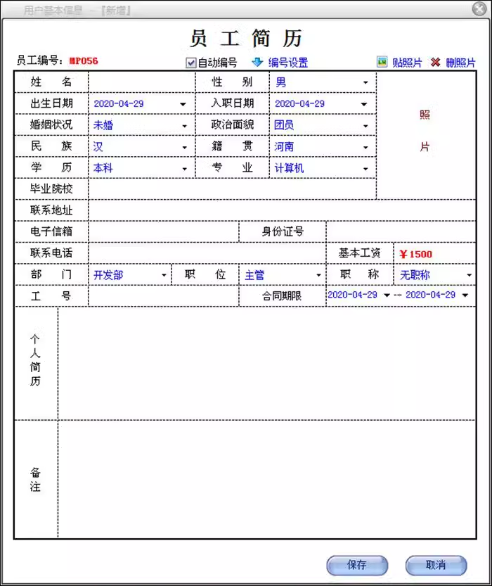 人事企业档案管理系统员工培训资料工资表人力资源统计软件(图2)