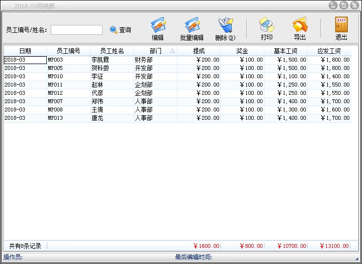 人事企业档案管理系统员工培训资料工资表人力资源统计软件(图8)