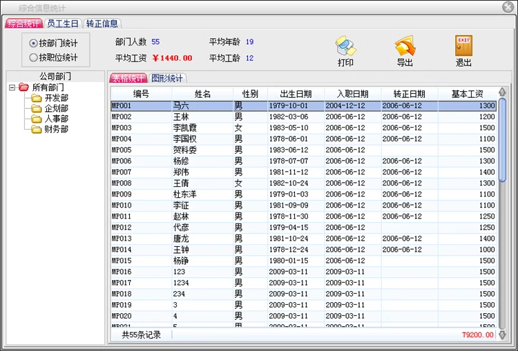 人事企业档案管理系统员工培训资料工资表人力资源统计软件(图10)