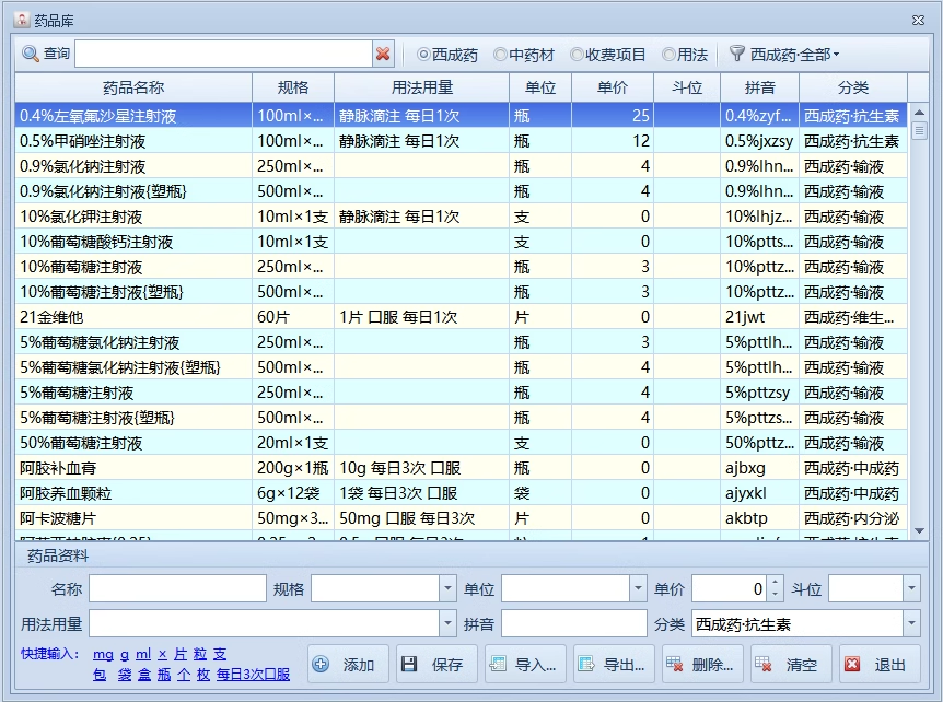 电子处方软件中小型中西医门诊打印软件(图5)