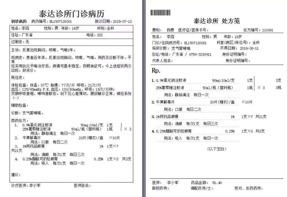 诊所电子病历处方管理中西医药品进销存收费票据打印数据共享诊所(图8)