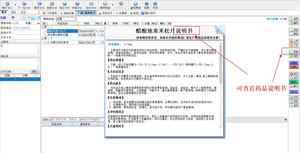 诊所电子病历处方管理中西医药品进销存收费票据打印数据共享诊所(图5)