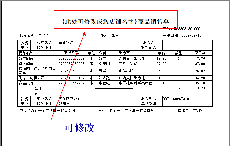 图书管理系统书店销售收费管理图书室管理软件(图5)