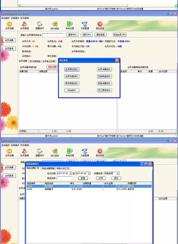 美发管理系统 理发店 美容美发店 美容院 会员卡储值收银软件(图5)