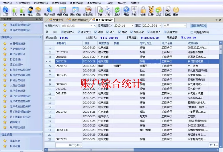 财务记账软件V4.32收入支出应收应付借款还款出纳管理记账通管理(图4)