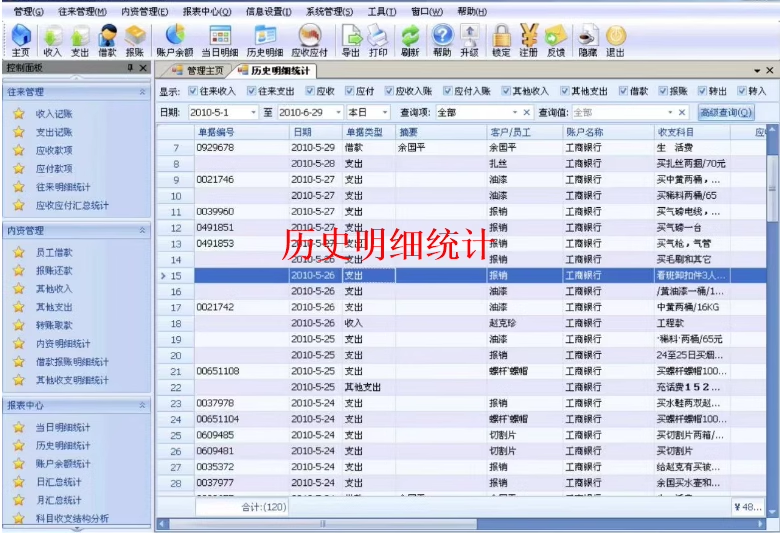 财务记账软件V4.32收入支出应收应付借款还款出纳管理记账通管理(图2)