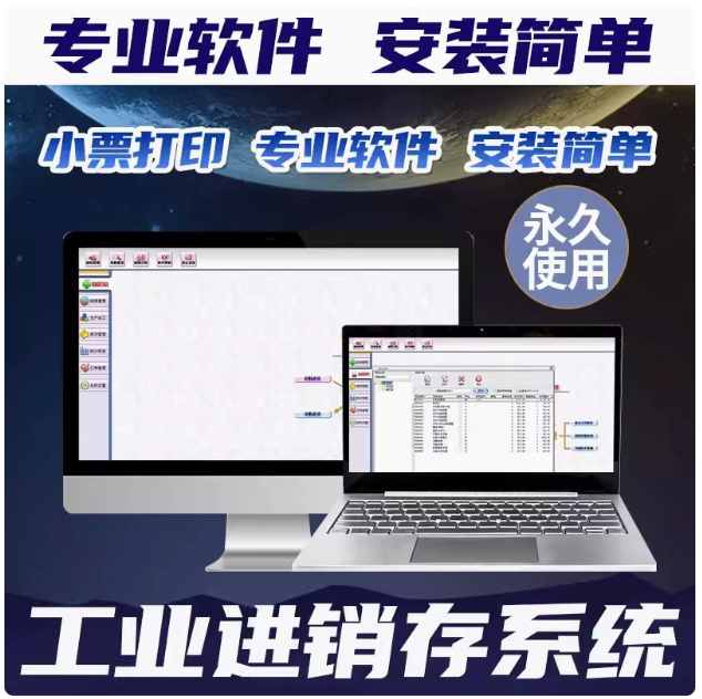 工业进销存管理软件生产加工原料半成品物料仓库管理系统