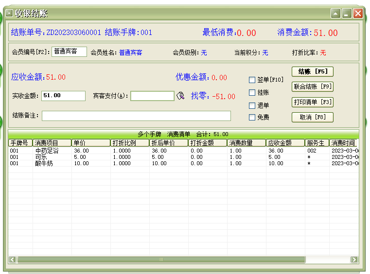 足浴管理软件 足疗保健按摩养生院休闲会所棋牌室收银系统(图3)